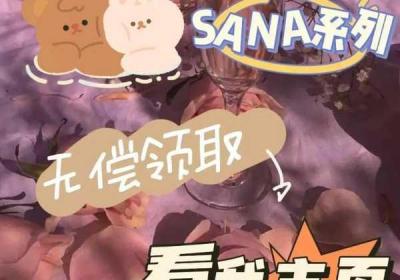 地下偶像sana未增删带歌词 地下偶像sana未增删带歌词有声版