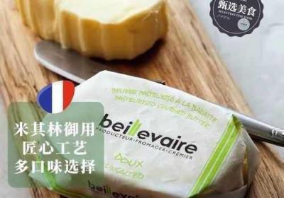 beillevaire原味黄油